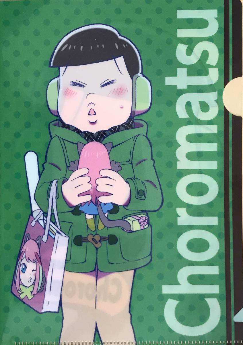 おそ松さん 非売品クリアファイル1枚 チョロ松拍卖
