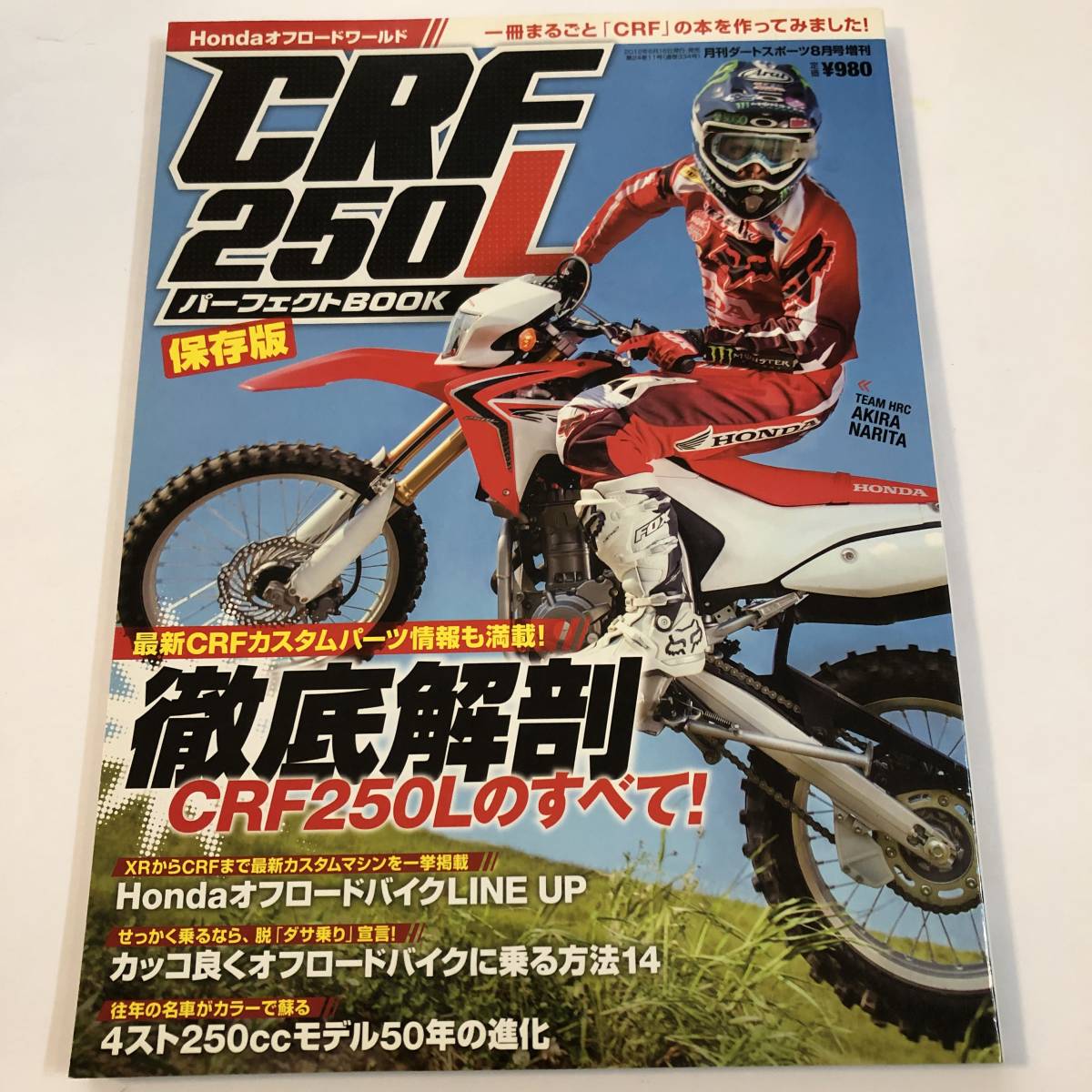 即決 保存版 1冊まるごと「CFR」 CRF250L パーフェクトブック Hondaオフロードワールド/徹底解剖CRF250Lのすべて拍卖