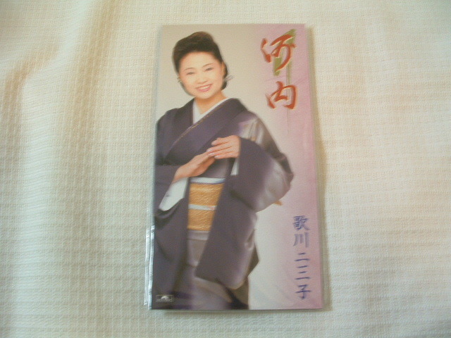 演歌 8㎝CD 歌川二三子 河内 /富士山 カラオケ付 歌詞カード(メロ譜付)付き ★未使用 未開封 拍卖