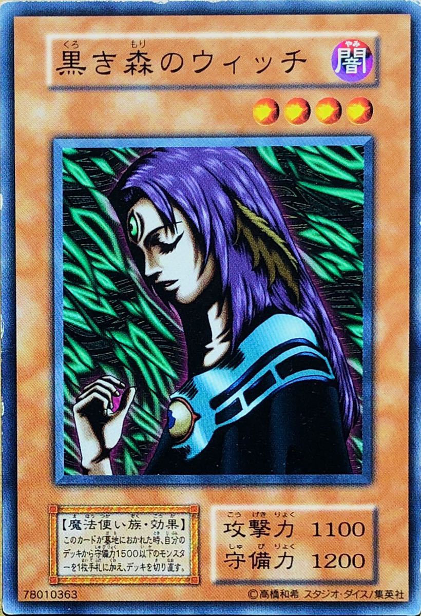 ☆遊戯王 黒き森のウィッチ(ノーマル) 初期 Vol.6 スタジオ・ダイス版 遊戯王 即決☆拍卖