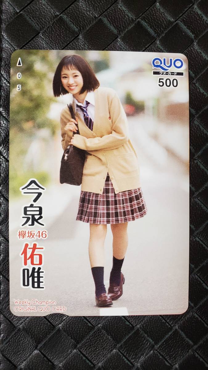 即決 少年チャンピオン 抽プレ クオカード 今泉佑唯 欅坂46 拍卖