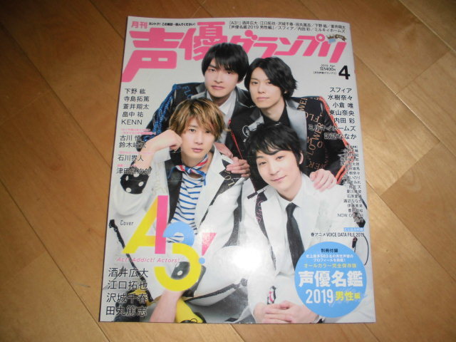 声優グランプリ 2019.4 A3! 酒井広大/江口拓也/沢城千春/田丸篤志//スフィア/水樹奈々/小倉唯/東山奈央/内田彩/ミルキィホームズ拍卖