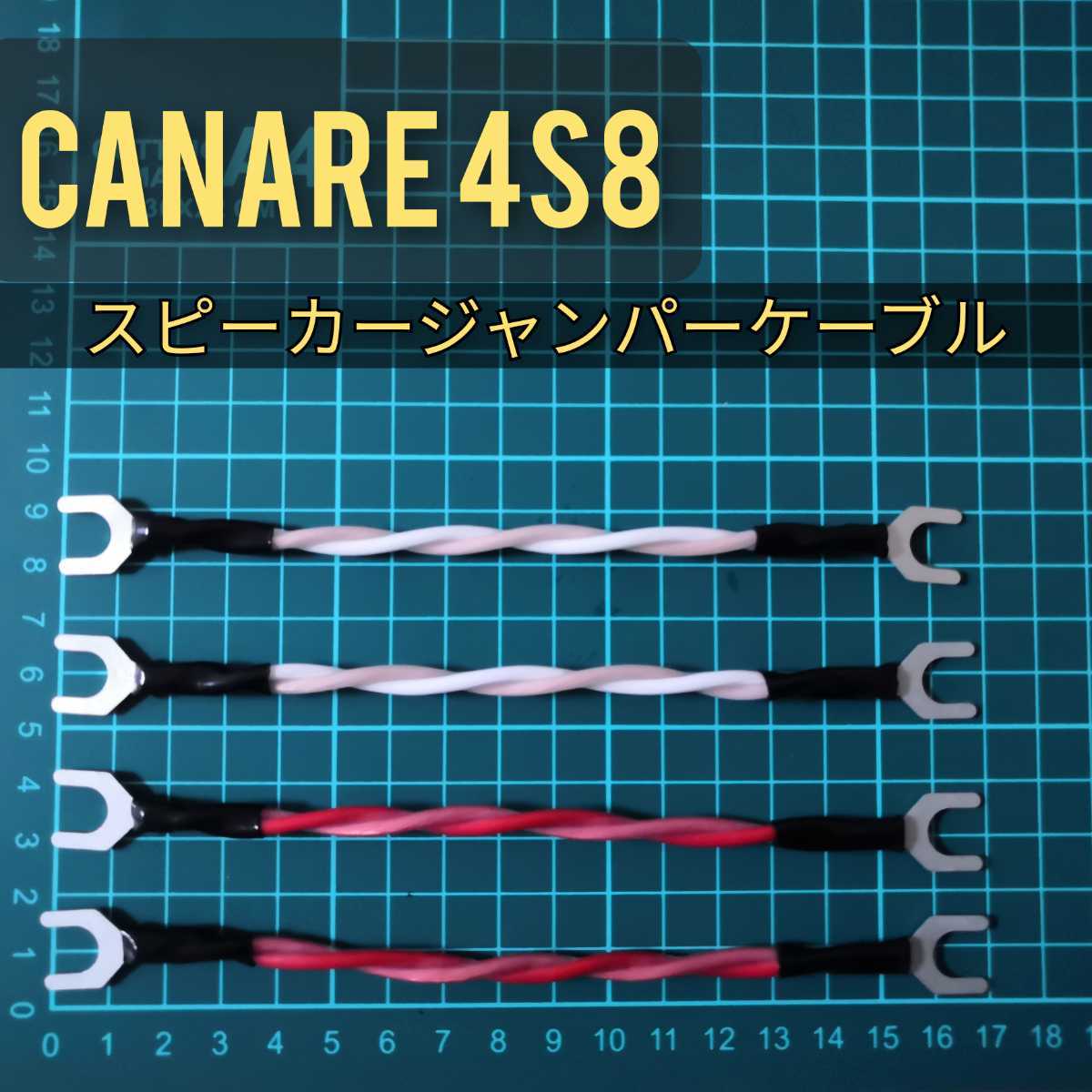 (新品ハンドメイド)スピーカージャンパケーブル CANARE 4S8 Y型8mm拍卖