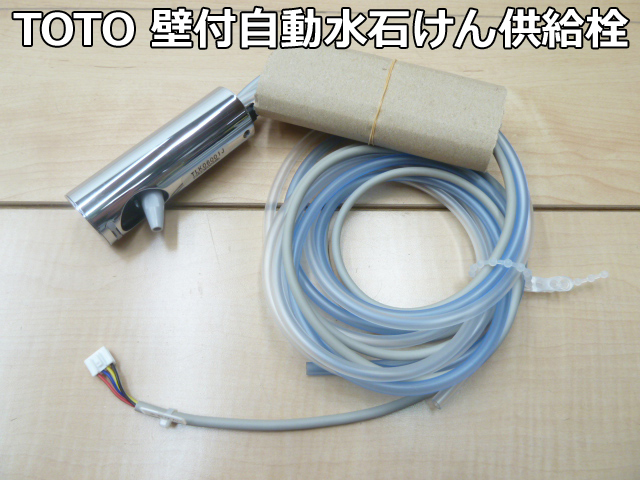 【未使用品】TOTO 壁付 自動 水石けん供給栓 TLK06001J 水石けん入れ センサー ムース状 石鹸 オートソープディスペンサー 複数在庫有り拍卖
