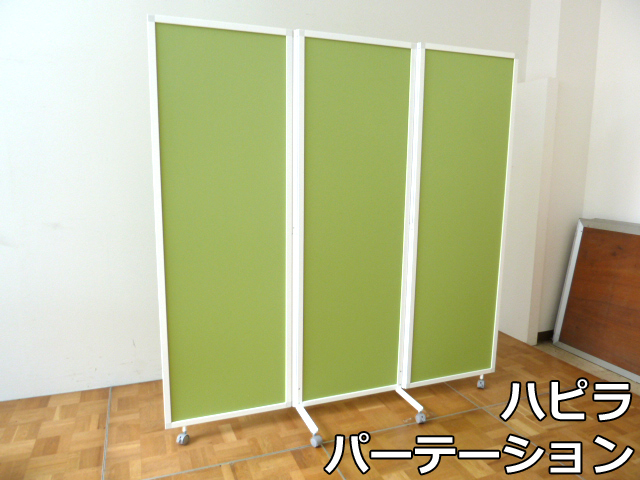 【未使用】ハピラ 3連 パーテーション グリーン 幅180cm HPF0703-318GR W1800×D450×H1800mm パーティション 三つ折り キャスター拍卖