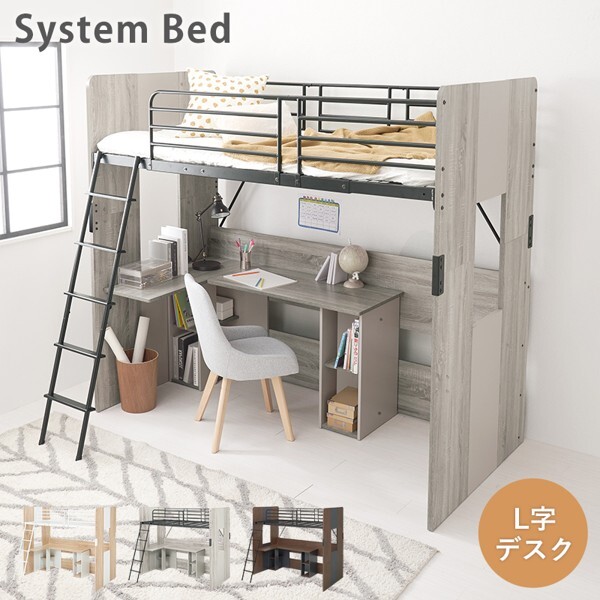 子供用 ロフトベッド システムベッド ハイタイプ L字デスク シェルフ 付き 机 パイプベッド 棚付き 収納 ID005 新品【カラーグレー】拍卖