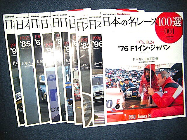 絶版!オートスポーツ日本の名レース100選 10冊+レアおまけ付 F1日本グランプリ WEC SWC グラチャン トヨタ 日産 ホンダ コジマ ポルシェ拍卖