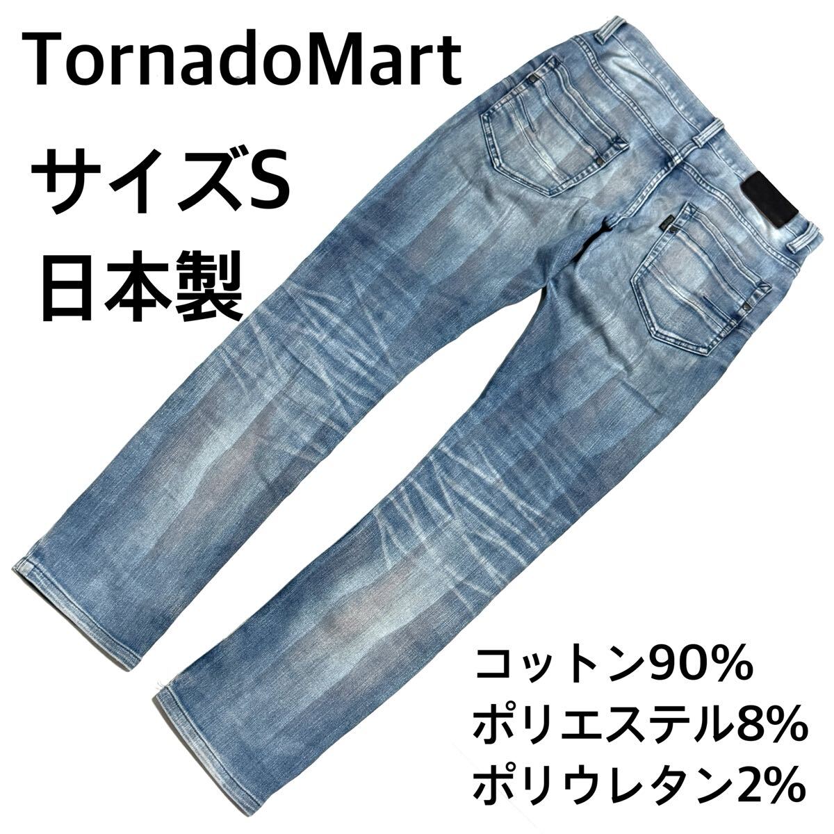 美品 TornadoMart ダメージ デニム パンツ メンズ 青 S 日本製拍卖