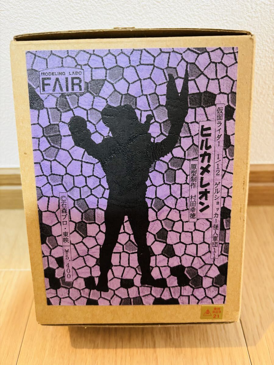 怪獣無法地帯/ガレージキット/MODELING LABO FAIR/ヒルカメレオン/仮面ライダー/ ゲルショッカー拍卖