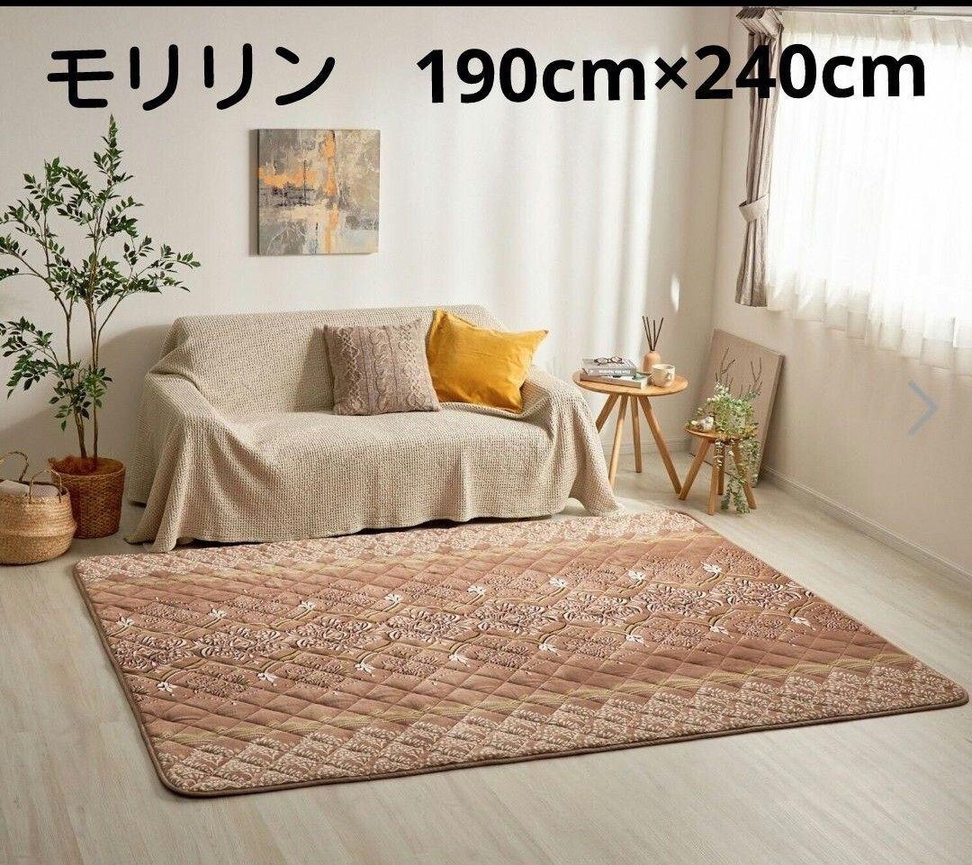 モリリン WOMA アルミ蒸着シート入り ふっくらラグ 190cm×240cm ピンクベージュ拍卖