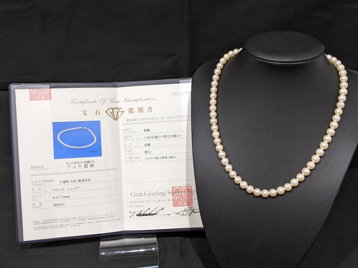 【FA4471】1円~ SILVER アコヤ真珠 パールネックレス 白色 真珠光沢 ラウンドシェイプ 6.5-7.0mm 約43cm 鑑別書付拍卖