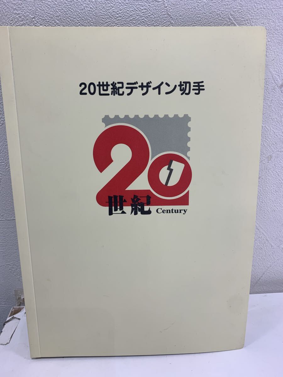 20世紀デザイン切手 コレクション 記念切手 第1集~第17集 コンプリート 日本郵便 全17集 17シート 解説文拍卖