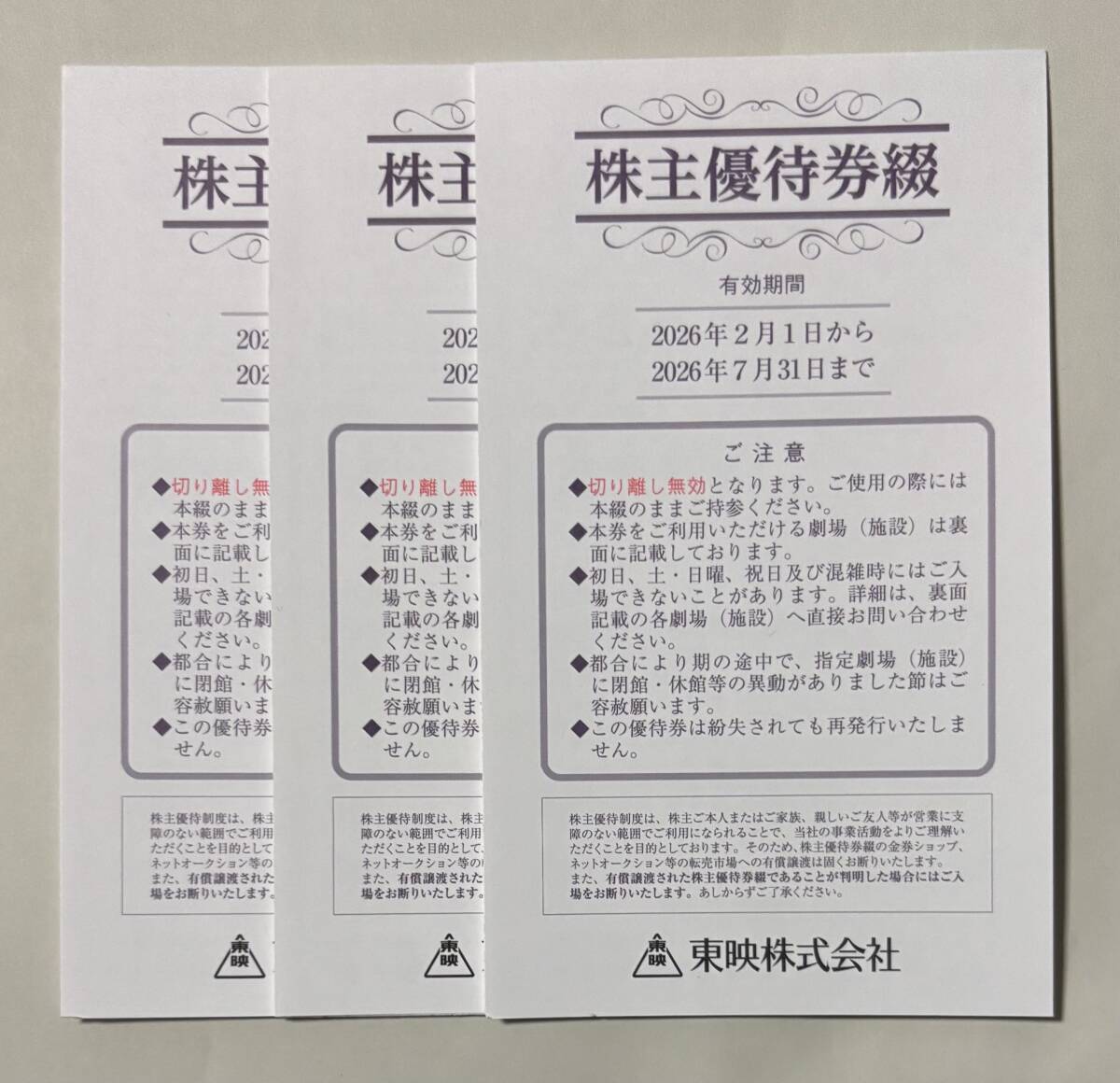 最新★東映株主優待券 3冊セット★送料無料拍卖