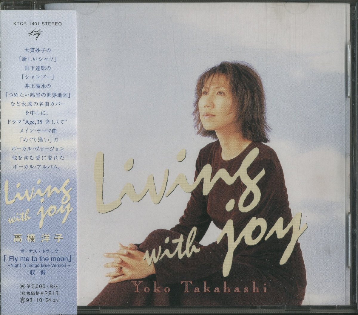 CD/ 高橋洋子 / LIVING WITH JOY / YOKO TAKAHASHI / 帯付 / 国内盤 KITTY KTCR-1401 C6269拍卖