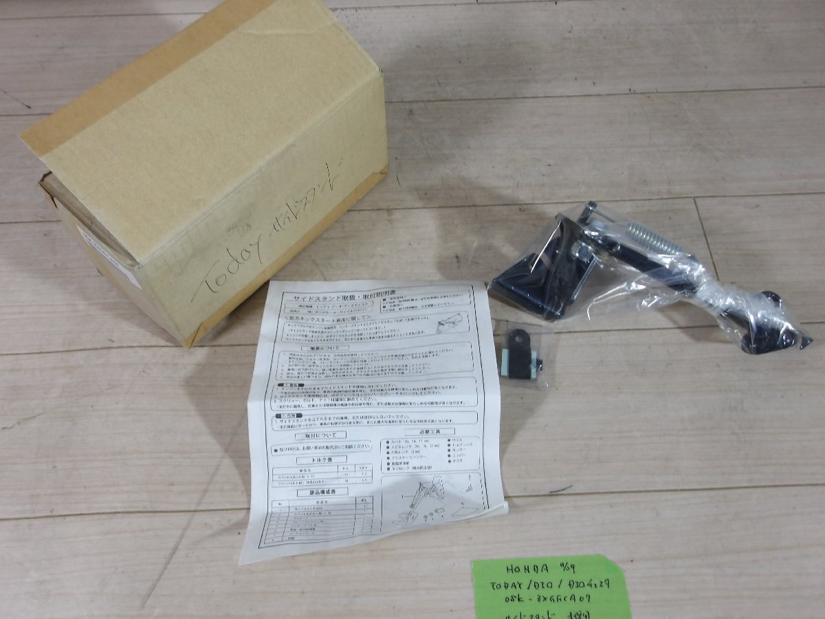 中古パーツ程度A新品 ホンダ TODAY【トゥデイ】/DIO【デュオ】/DIOチェスタ サイドスタンド拍卖