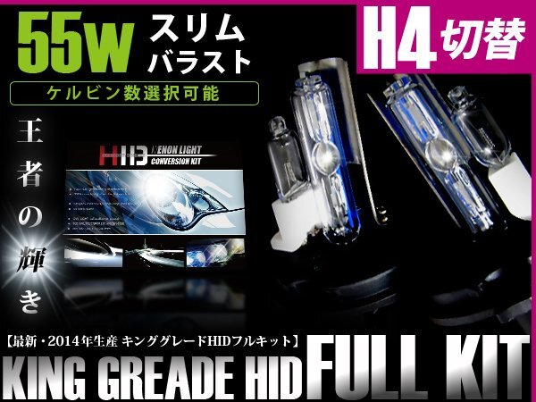 送料無料★H4 切替式/HIDキット 55w薄型バラスト 8000kバルブ拍卖
