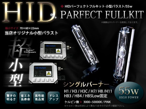 高品質 防水● 12V HIDキット H4 固定 小型55wバラスト 30000k拍卖