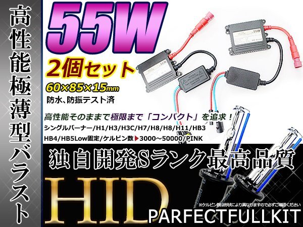最強特価!バルブ バラスト左右フルセット!高品質 防水● 12V HIDキット H11 薄型55wバラスト 50000k拍卖