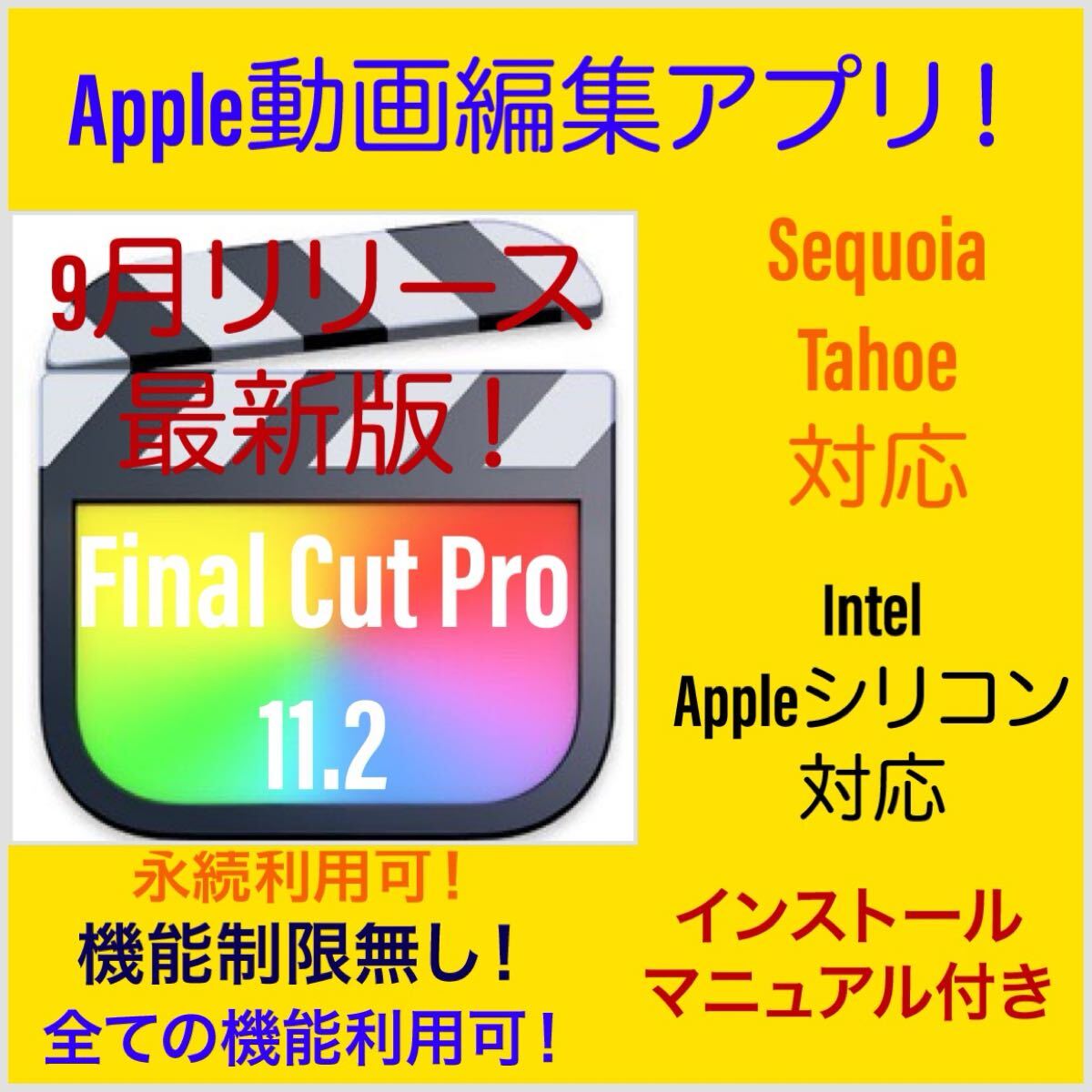 Apple動画編集アプリ Tahoe対応!Final Cut Pro 11.2 ダウンロード販売!即納可!アップデート保証付き!拍卖