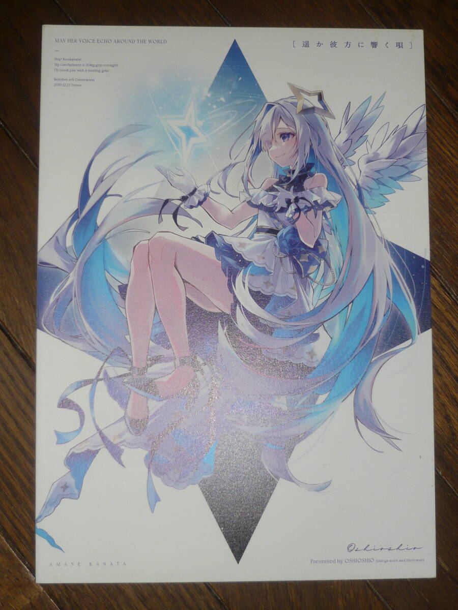 おしおしお(おしお)「遥か彼方に響く唄」天音かなた デザイナー フルカラー 同人誌拍卖