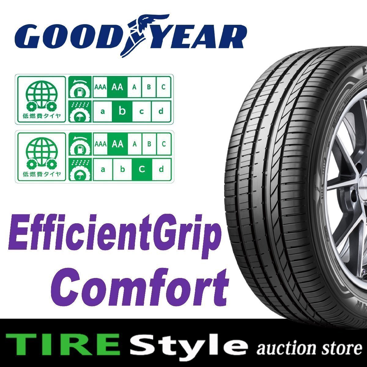 ◆ グッドイヤー エフィシェントグリップ コンフォート 225/45R18 95W XL ◆ 即決送料税込 4本 66,000円~【ご注文は2本以上~】拍卖