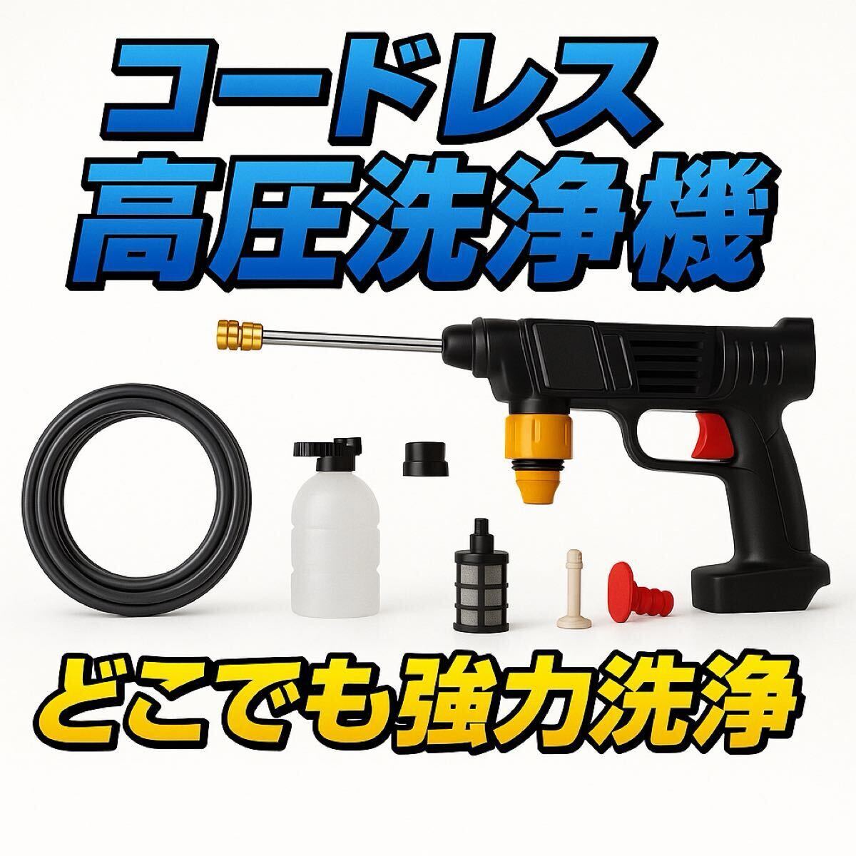 新製品 高圧洗浄機 コードレス 充電式 マキタ makita バッテリー互換 洗車 掃除1.拍卖