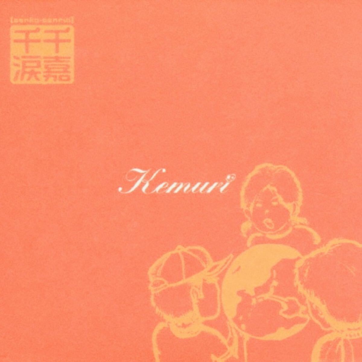 (中古CD)KEMURI 千嘉千涙【senka-senrui】 77 days kirisame 紙ジャケット 紙帯付き拍卖