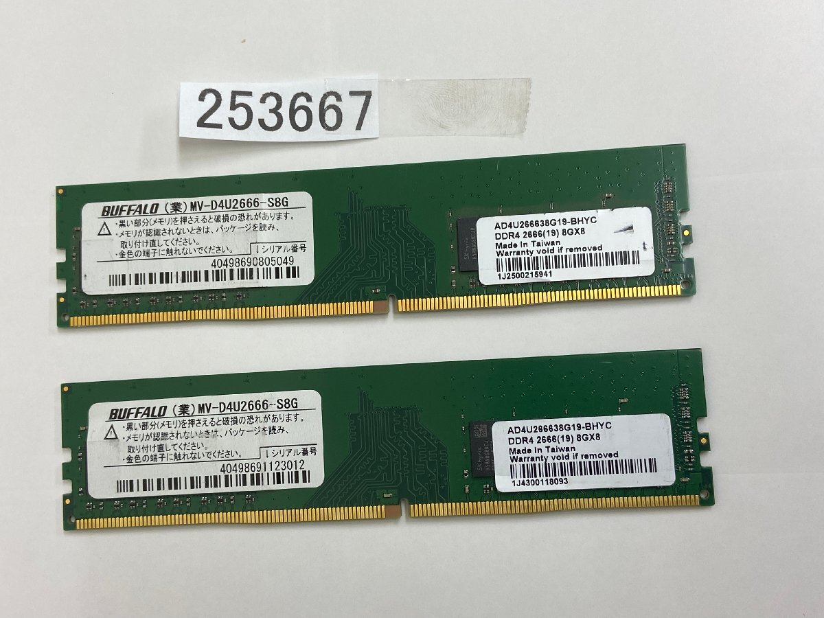 BUFFALO DDR4 PC4-2666V 8GB 2枚で 16GB DDR4 デスクトップ用メモリ 288ピン DDR4 DDR4-21300 DESKTOP RAM拍卖