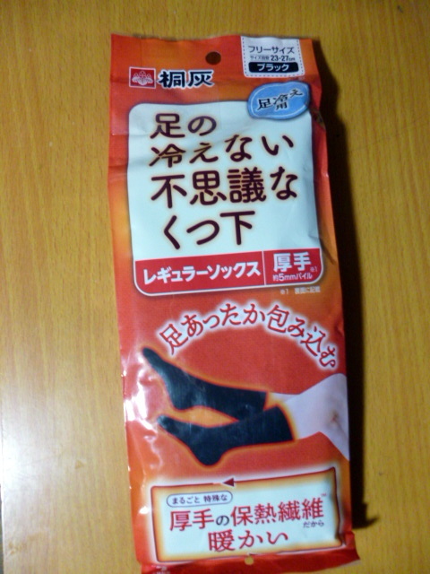 厚手 足冷え用 新品 桐灰 足の冷えない不思議なくつ下 レギュラーソックス フリーサイズ (23~27cm)拍卖