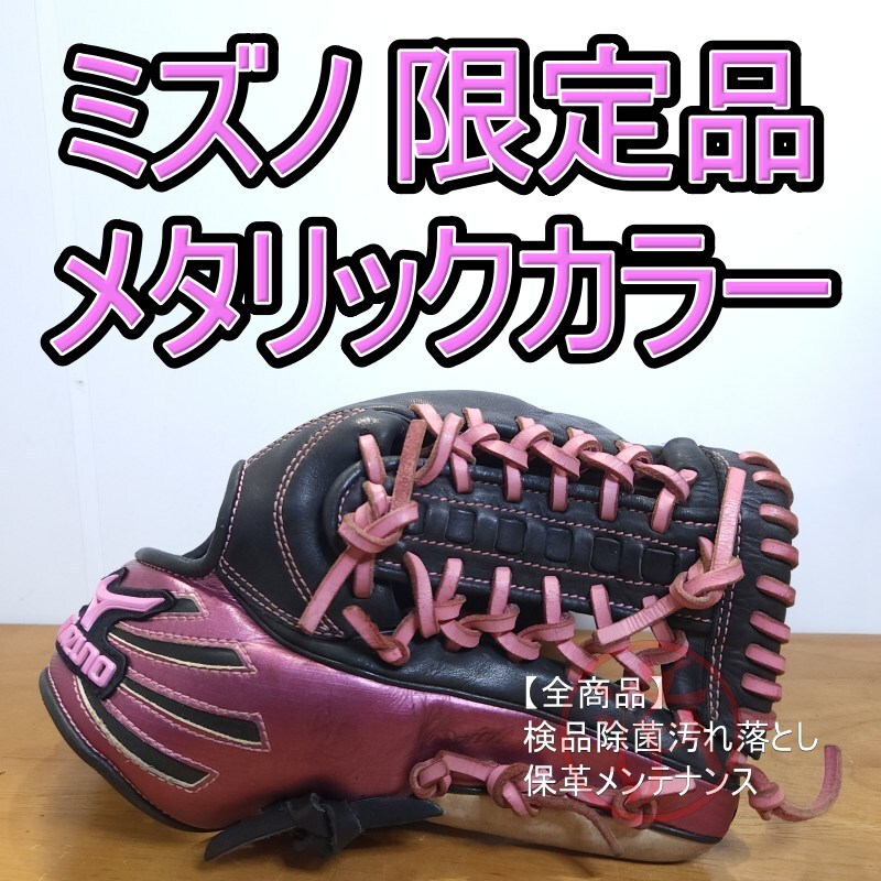 ミズノ MIZUNO ブレイブスピリット 限定モデル メタリックカラー オールラウンド用 軟式グローブ拍卖