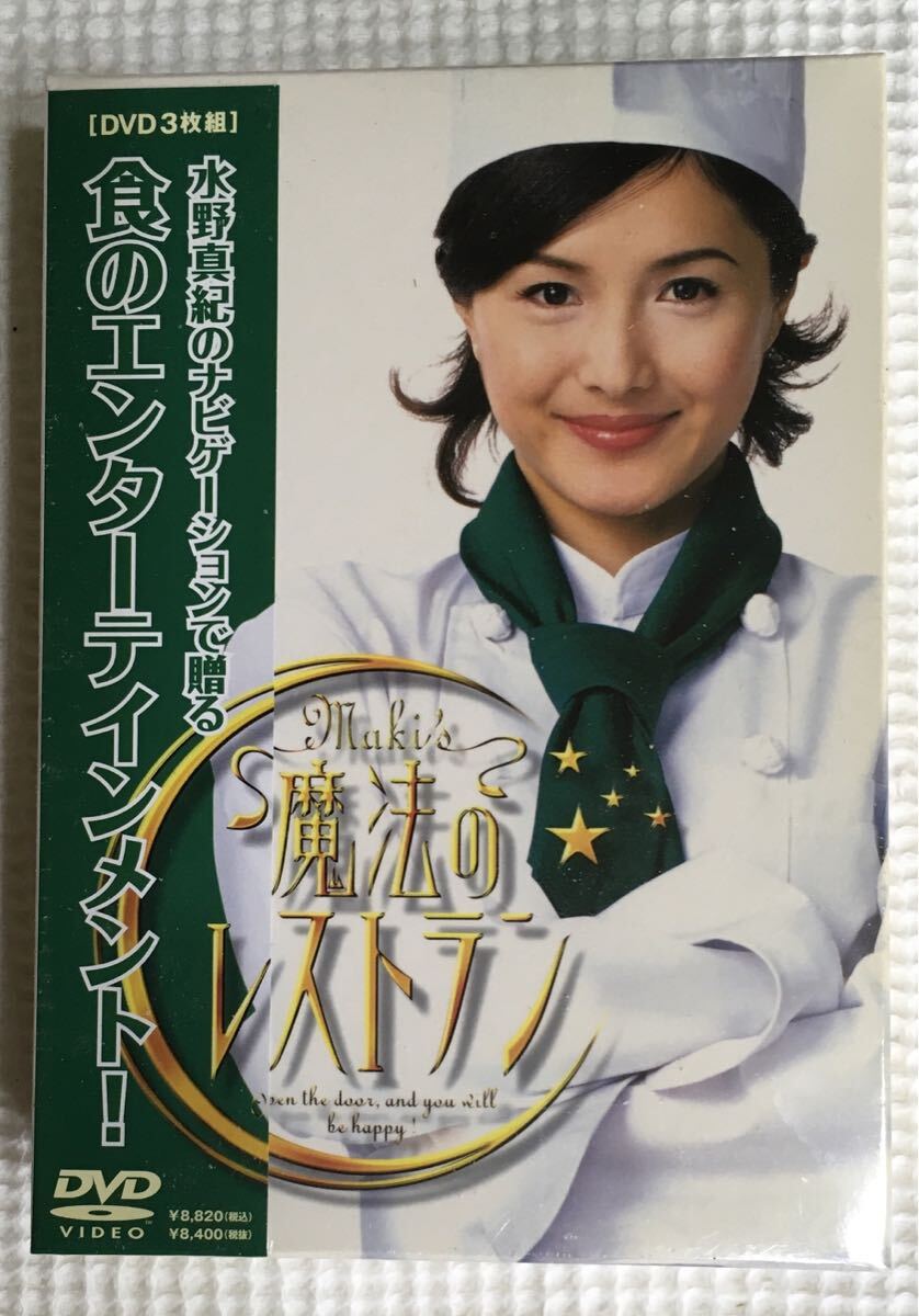 水野真紀の魔法のレストラン DVD-BOX/水野真紀拍卖