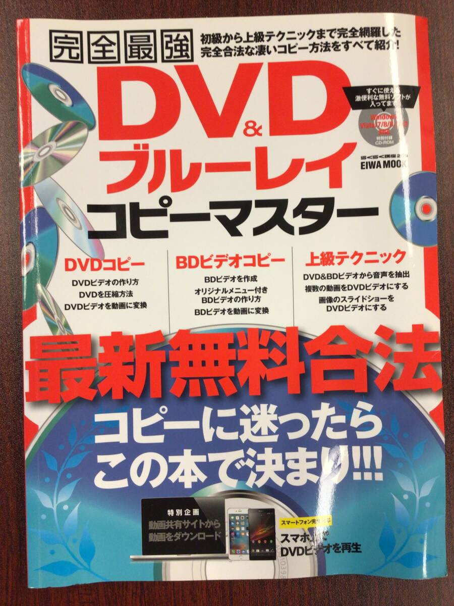 完全最強 合法DVD&Blu-rayコピーマスター 送料無料 匿名発送拍卖