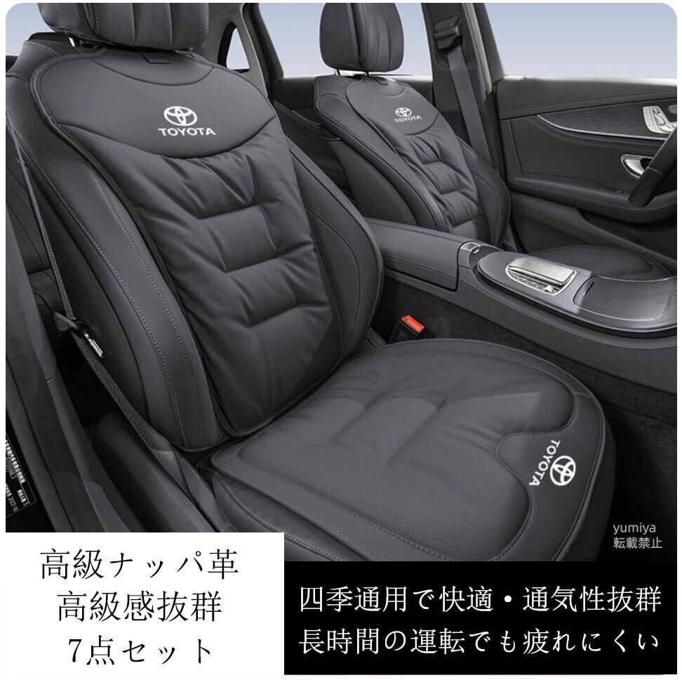 昇級版 トヨタ 車用シートカバーセット 高級 ナッパ革 シートクッション&背当てクッション 四季通用シート 7点セット 高級感抜群拍卖