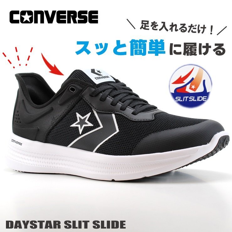 新品 未使用 コンバース 28.0cm デイスター スリットスライド ブラックホワイト CONVERSE DAYSTAR SLIT SLIDE ハンズフリーシューズ拍卖