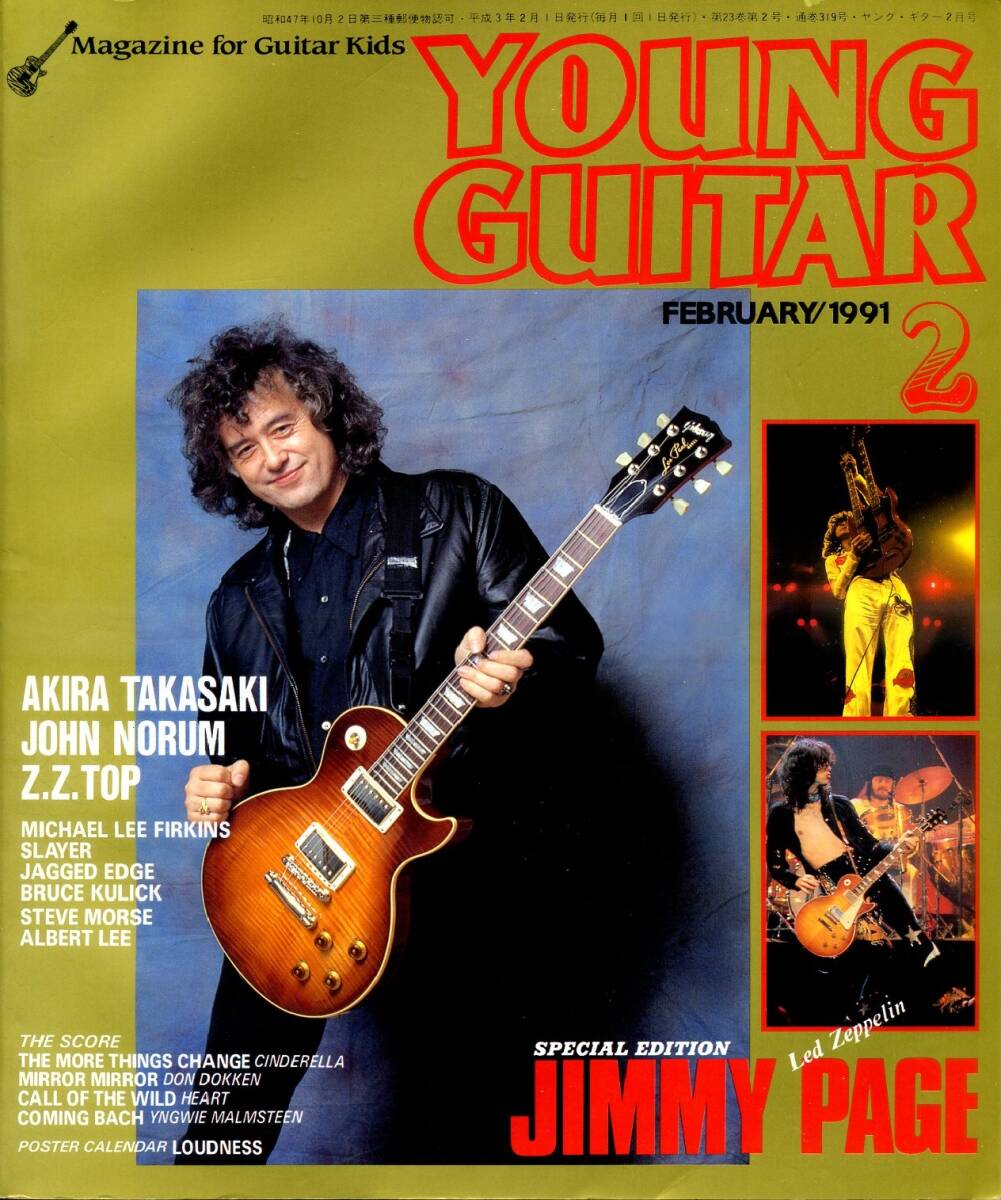 △() ヤング・ギター1991年2月 Y1499 ジミー・ペイジ/高崎晃/ジョン・ノーラム/ブルース・キューリック/白田一秀/ヤングギター拍卖