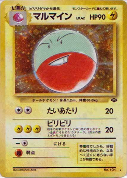 ★トレカ★ポケモンカード★【マルマイン】第2弾拡張 ジャングル★旧裏面★キラ★拍卖