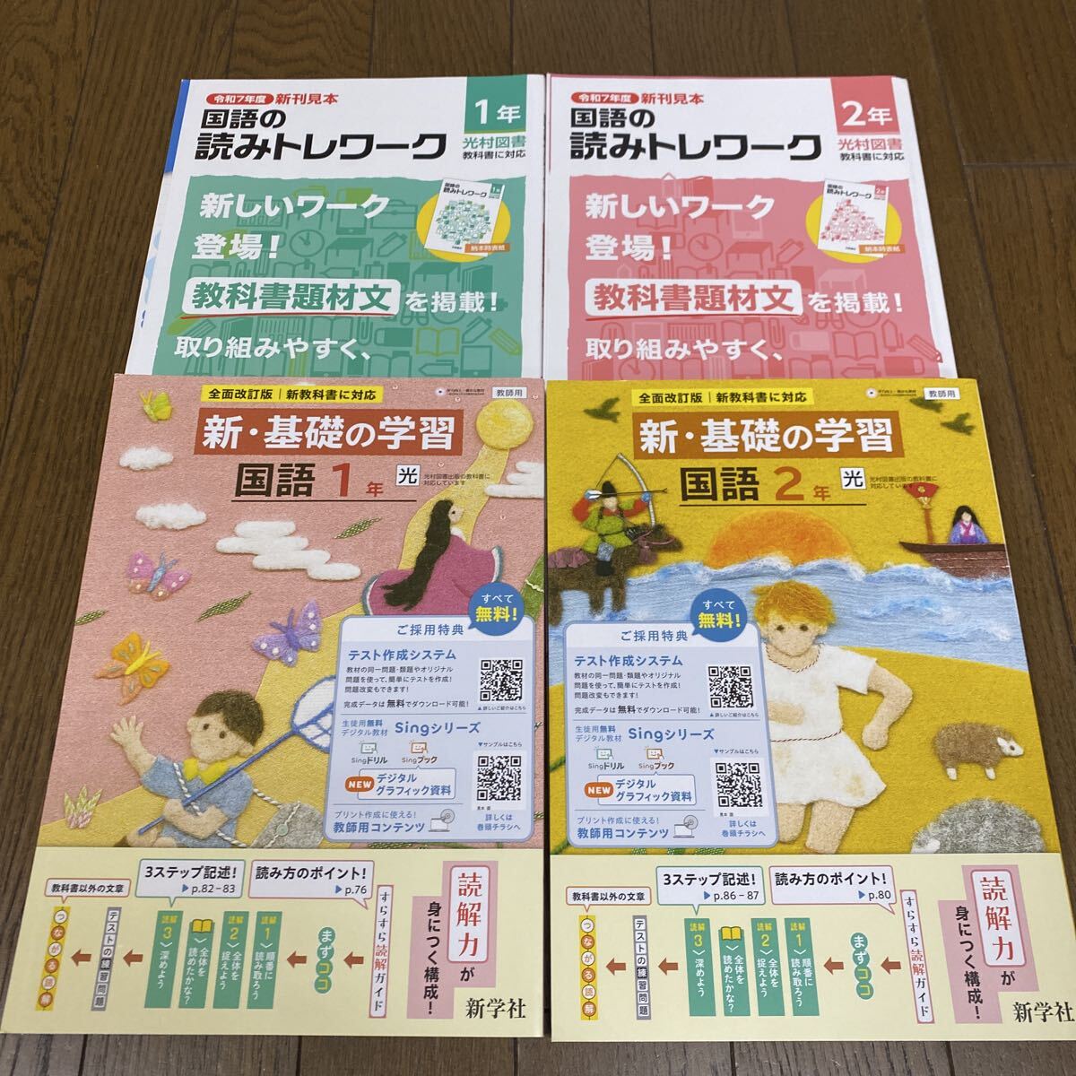 最新 光村図書参考 1年生&2年生 国語のワーク 4冊 新学社 浜島書店拍卖