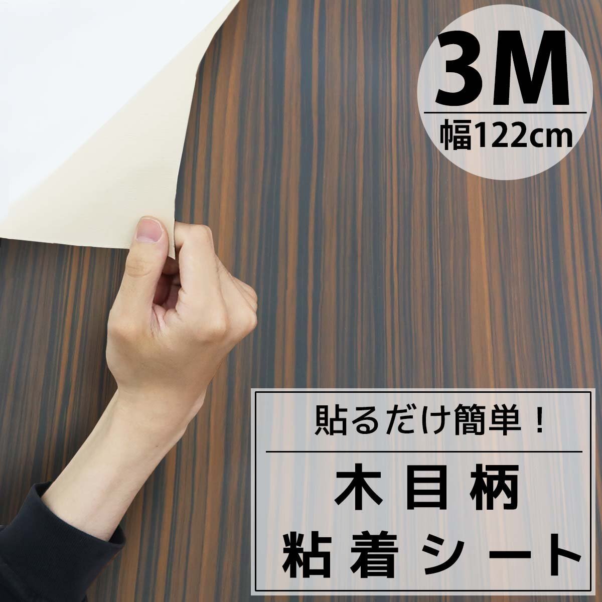 カッティングシート 木目 3m 粘着シート 壁紙シール リメイクシート 装飾シート 防水 寝室 部屋 北欧 DIY 切り売り 幅122cm Q1912拍卖