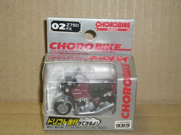 チョロQ チョロバイ02 カワサキ Z750FX ☆拍卖