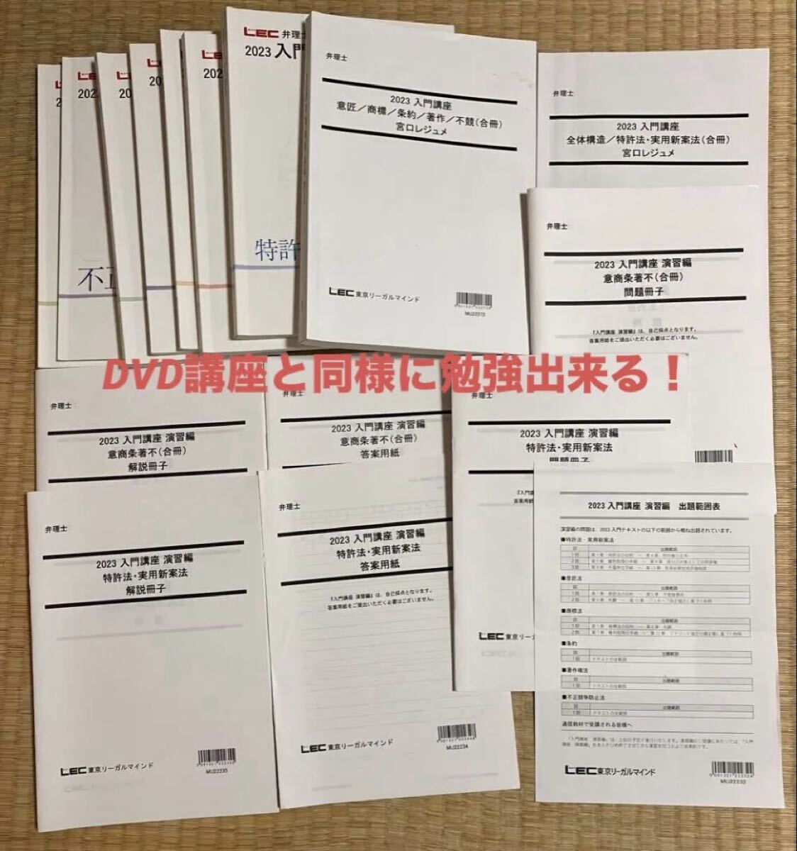 音声と映像付き!DVD講座と同様に勉強できる! 2023弁理士 入門講座 宮口先生拍卖