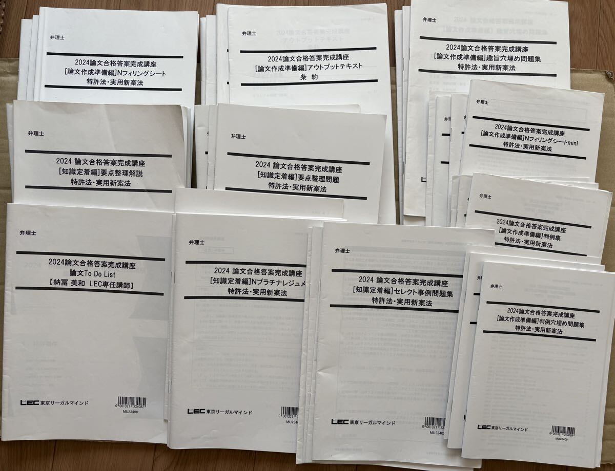 音声をおまけで付き! 2024 弁理士 納富先生 論文合格答案完成講座 全34冊セット拍卖