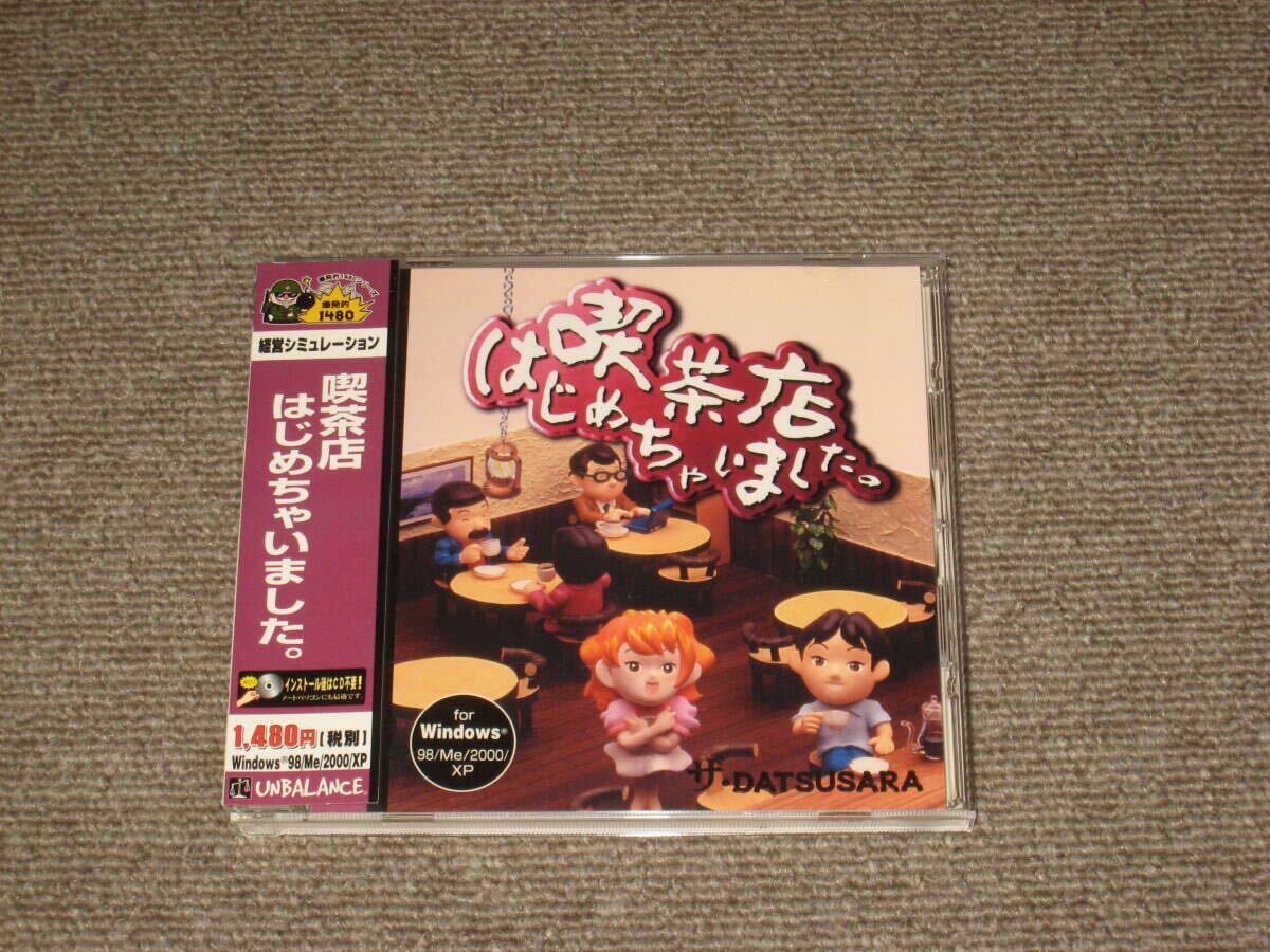 ■「喫茶店はじめちゃいました。Windows98/Me/2000/XP」帯付/PCゲーム/パソコン/UNBALANCE/アンバランス/爆発的1480シリーズ■拍卖
