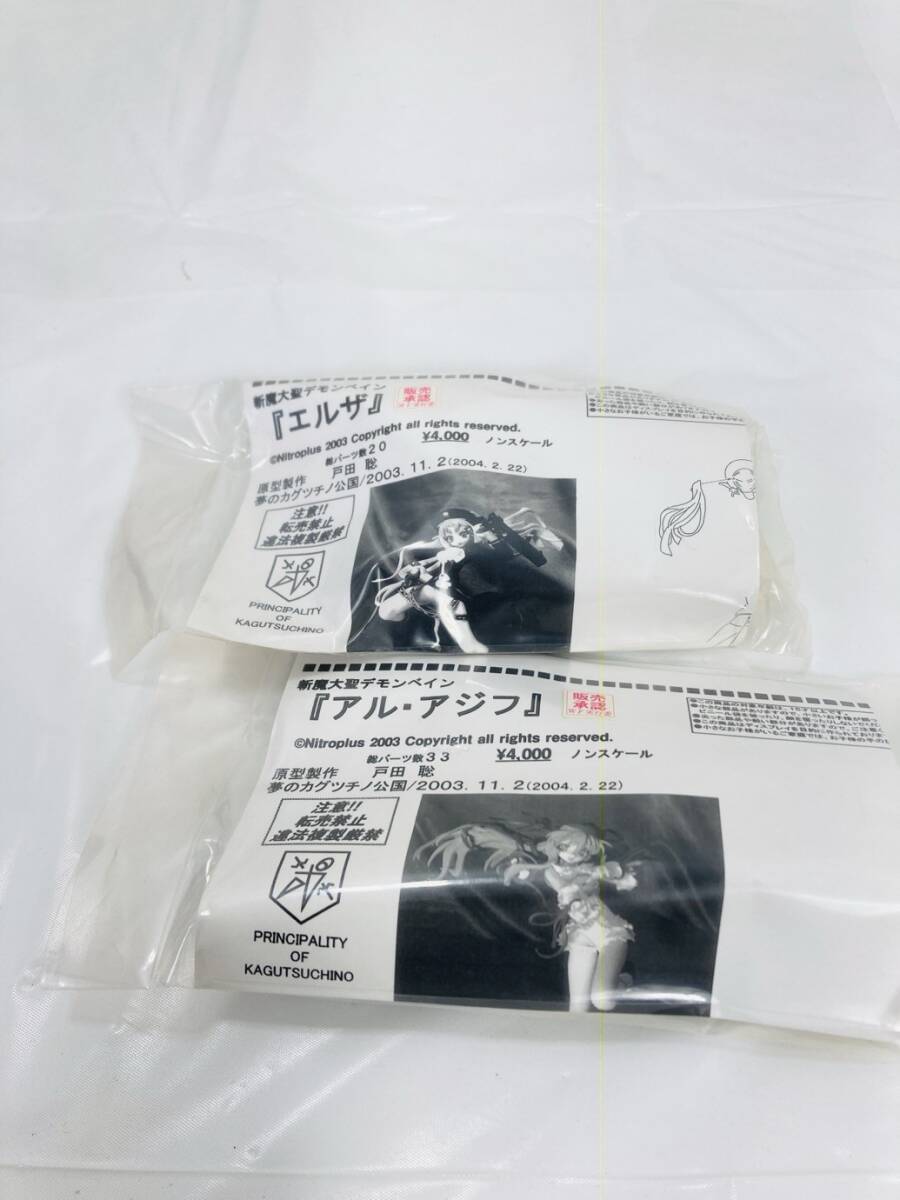 未組立 未開封 斬魔大聖デモンベイン 『エルザ』『アル・アジフ』 Nitoroplus 夢のカグツチノ公国 戸田聡 ガレージキット II-251004042拍卖