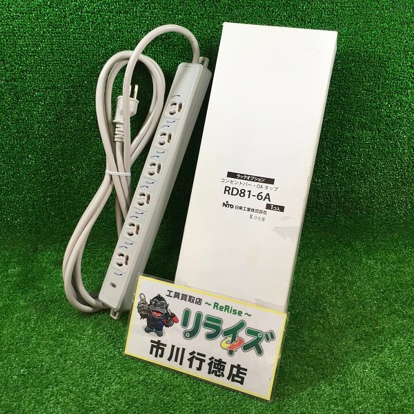 【即決有】日東工業 RD81-6A コンセントバー・OAタップ3m 市川店【未使用】※長期保管品拍卖