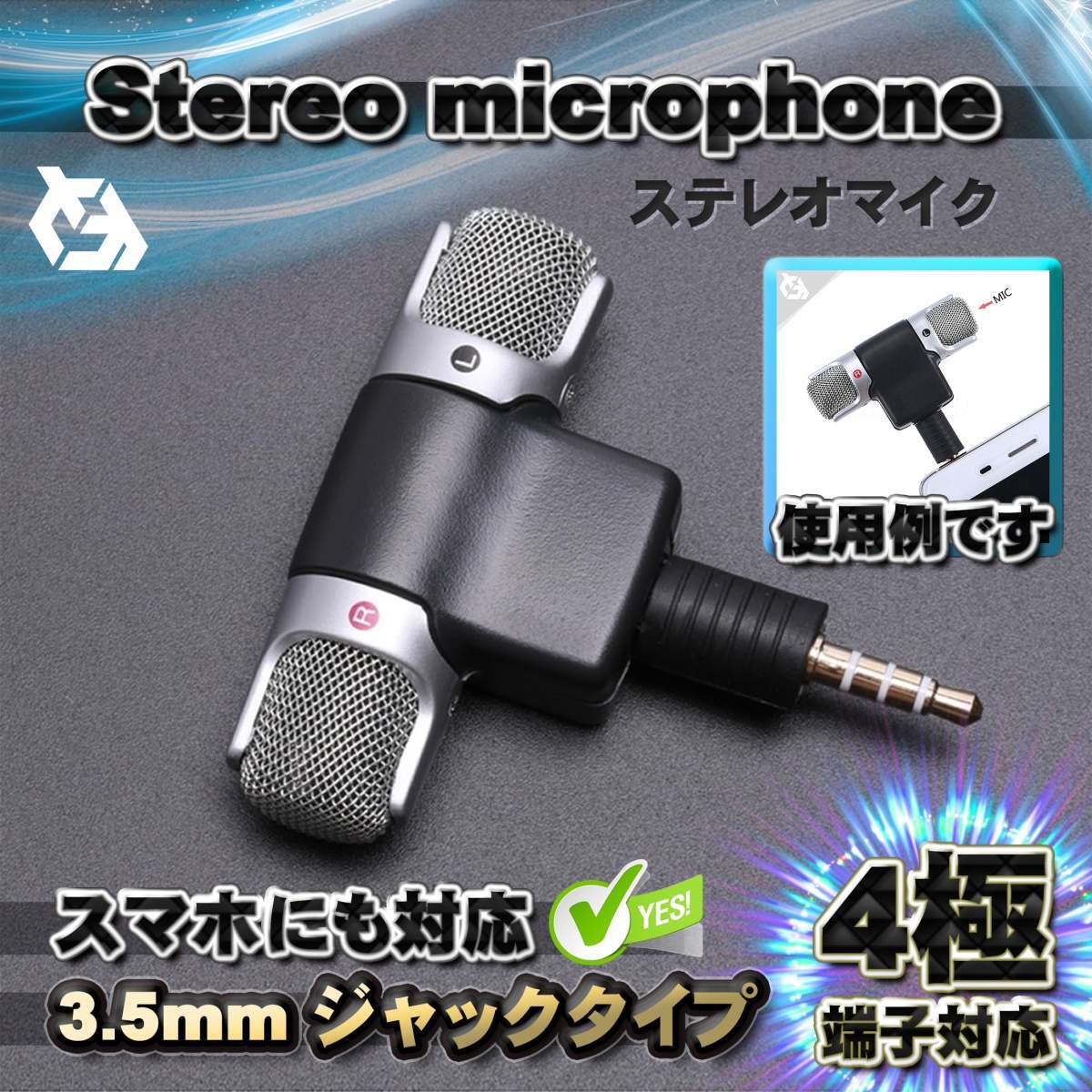 【4極プラグ】 ステレオ Tタイプマイク デジタルマイク 3.5mm プラグタイプ ステレオ録音 軽量 高品質 スマホ対応(CTIA規格) x1拍卖
