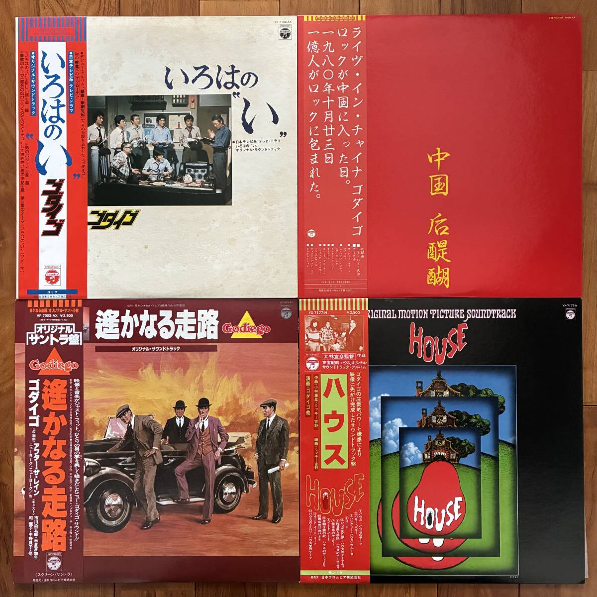 《良品揃》ゴダイゴLPまとめて4枚〜いろはの“い”/中国 後醍醐/遥かなる走路/HOUSE/ハウス/大林宣彦/帯付/GoDieGo/にほ拍卖