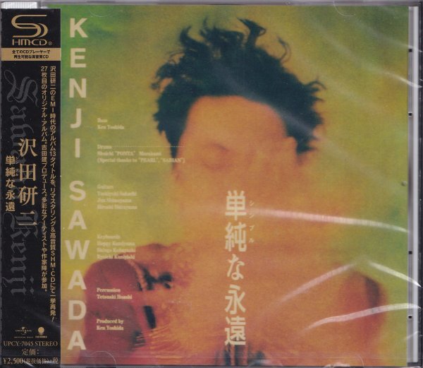 即決51【沢田研二 / 単純な永遠(高音質・SHM-CD)】未開封/新品拍卖