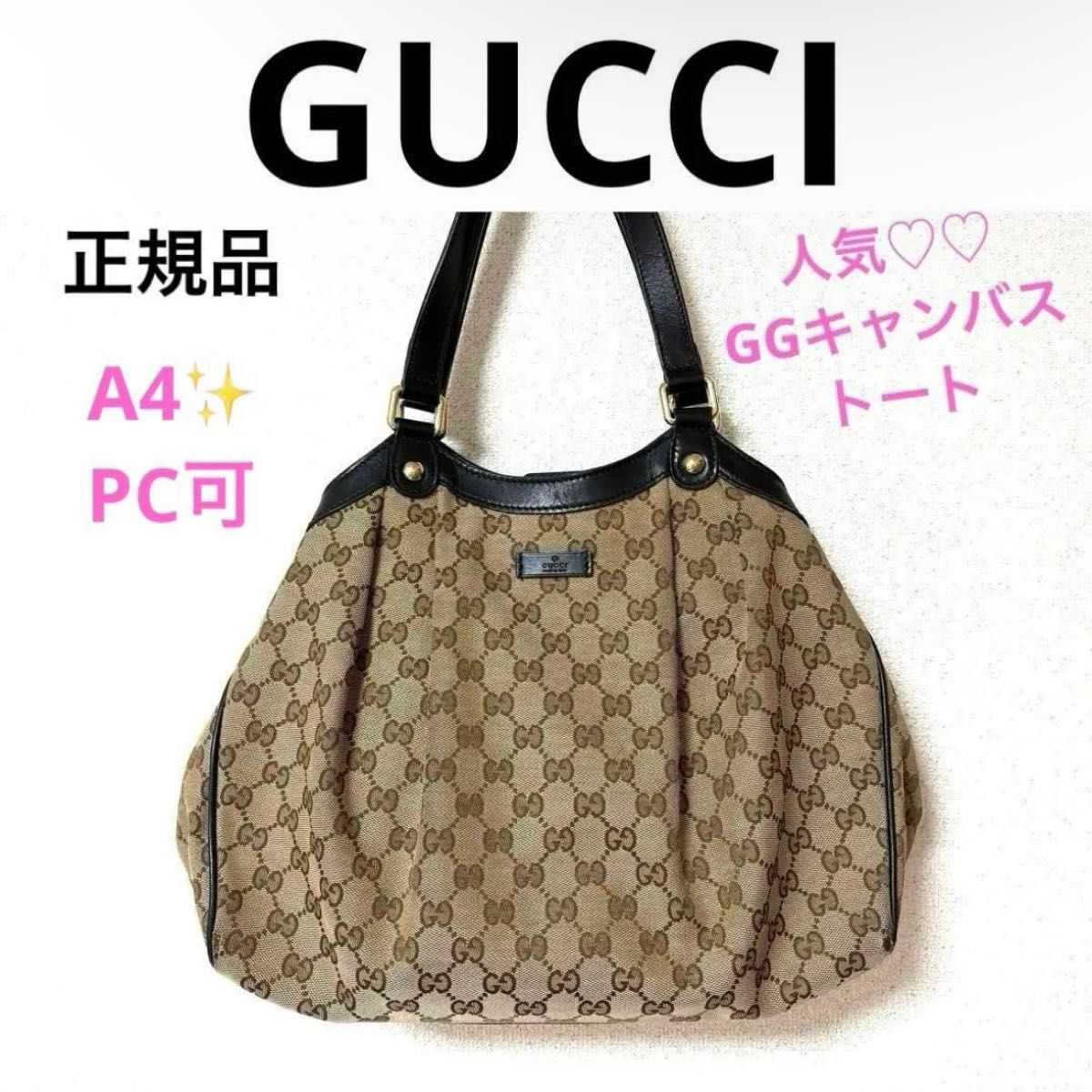 GUCCI グッチ GGキャンバス ギャザー 黒 ブラック レザー ベージュ トートバッグ A4/PC可 肩掛け ブランド 人気 上品 使いやすい 即決可拍卖