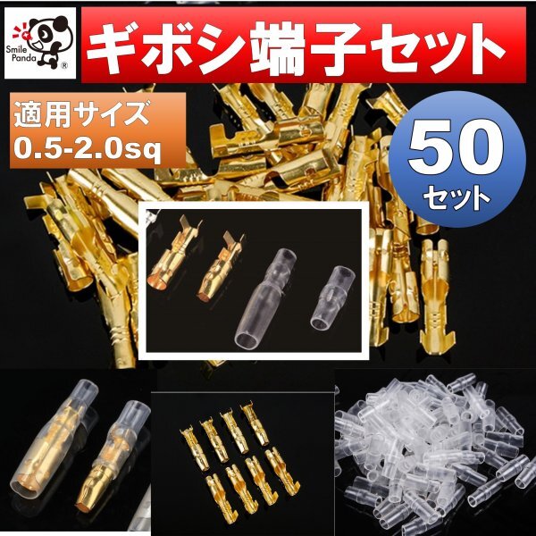 金メッキ ギボシ 端子 スリーブ 50セット 計200個 at拍卖
