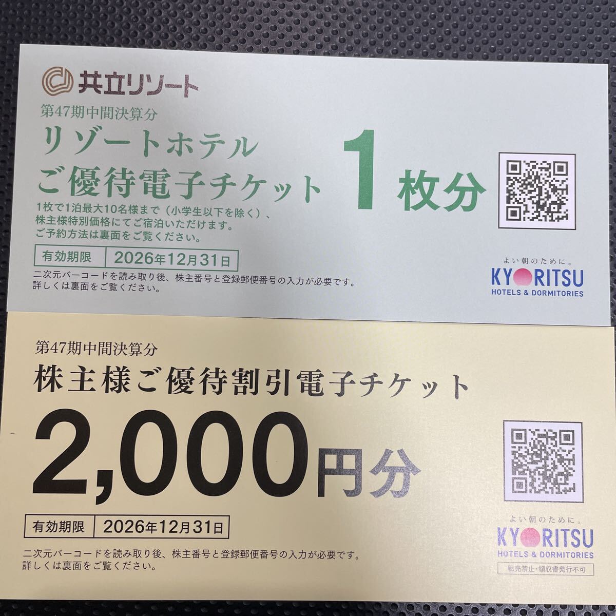 【コード通知】共立メンテナンス電子チケット1枚と2000円クーポン拍卖